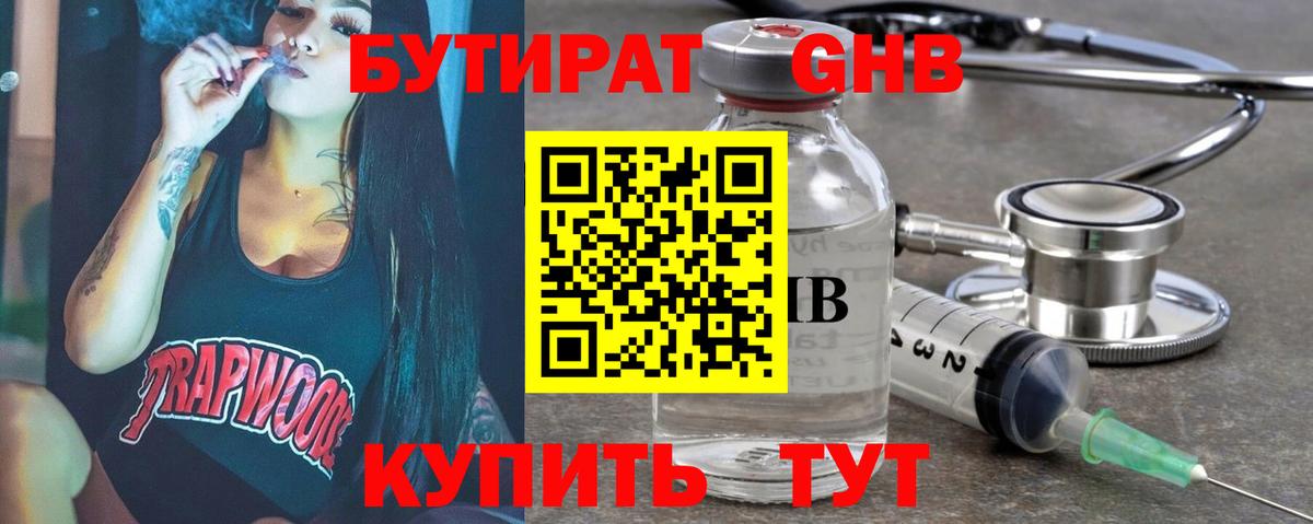 Выборг  БУТИРАТ  Вход с VPN  Бутират вода 
