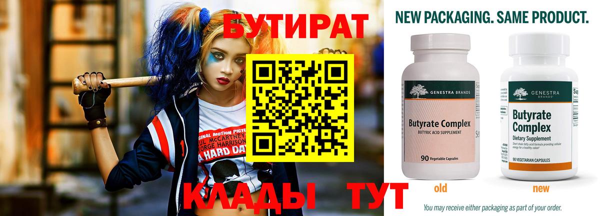 БУТИРАТ 1.4BDO Выборг