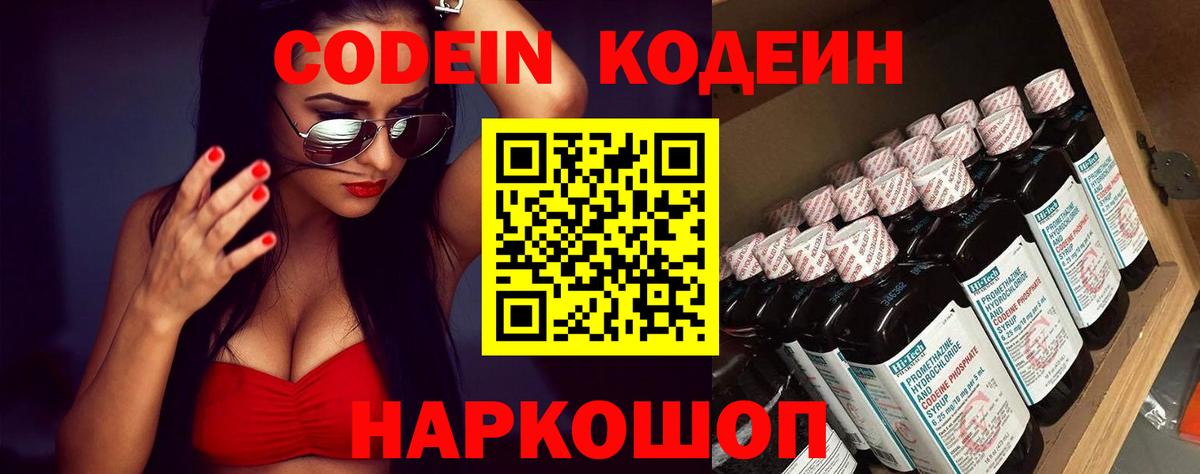 Кодеиновый сироп Lean напиток Lean (лин) Выборг