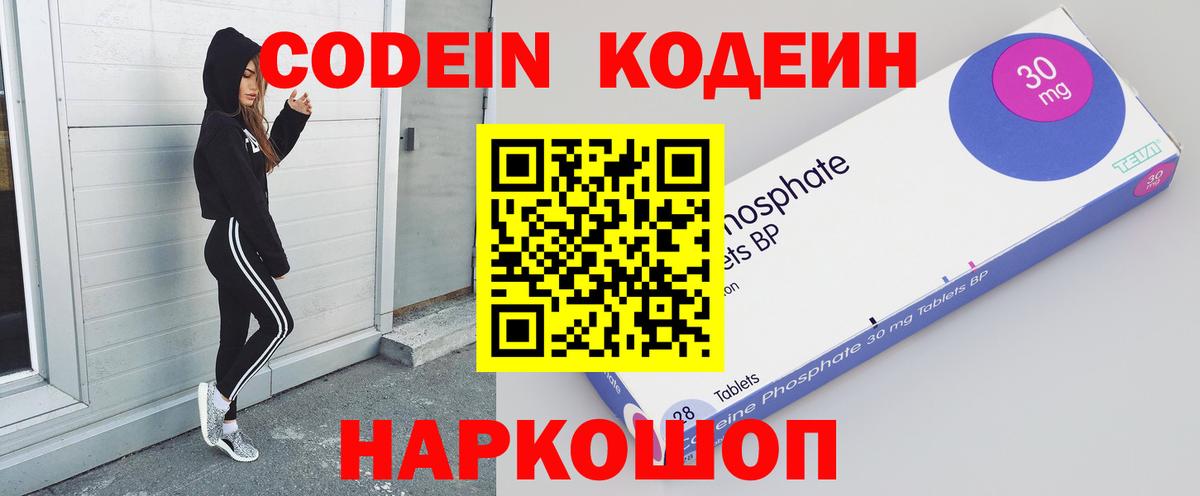 Выборг  Кодеин напиток Lean (лин)  Вход с VPN 