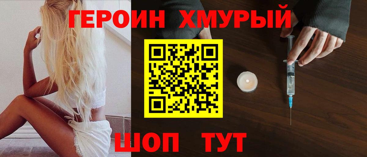 ГЕРОИН белый Выборг