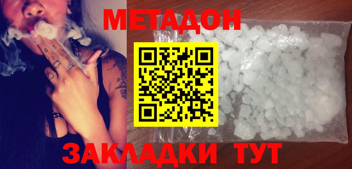 Метадон кристалл  Метадон мёд  Вход с VPN  Выборг 