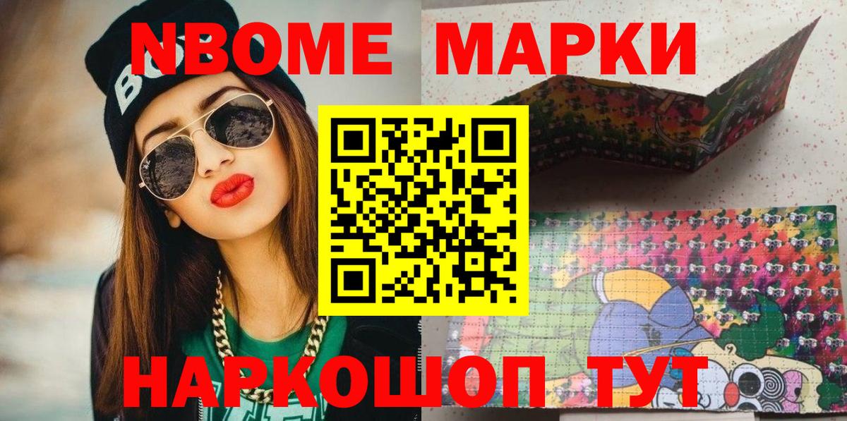 Марки N-bome 1500мкг  Вход с VPN  Марки N-bome 1500мкг  Выборг 